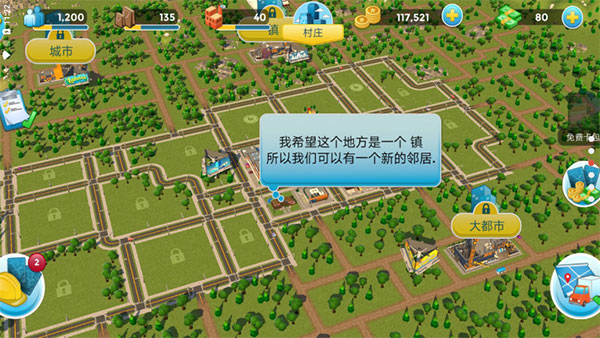 城市乌托邦安卓版(2)