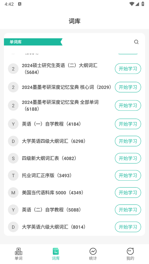 嗨皮单词最新版图1