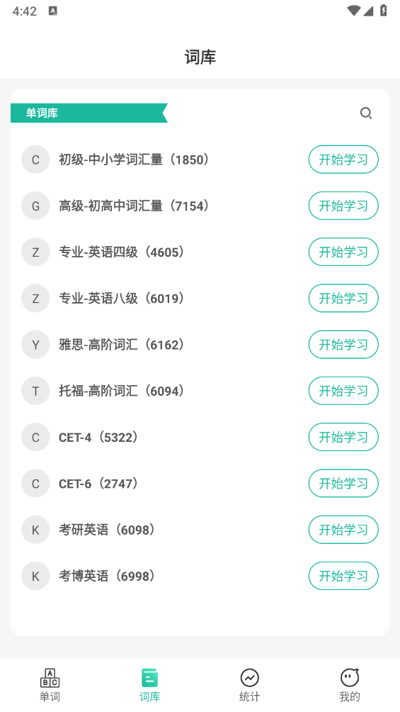嗨皮单词最新版图3