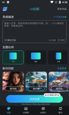 AI千绘官方最新版图2