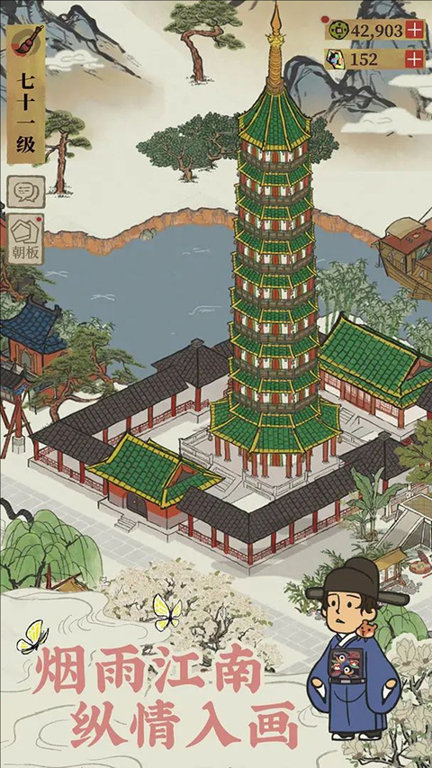 江南百景图图5