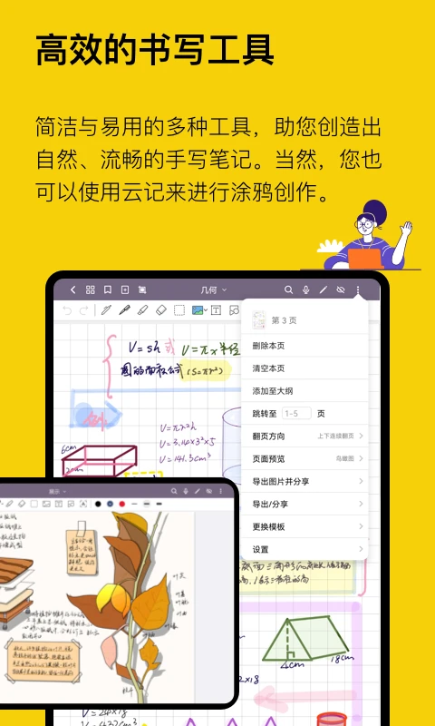 云记正版图1