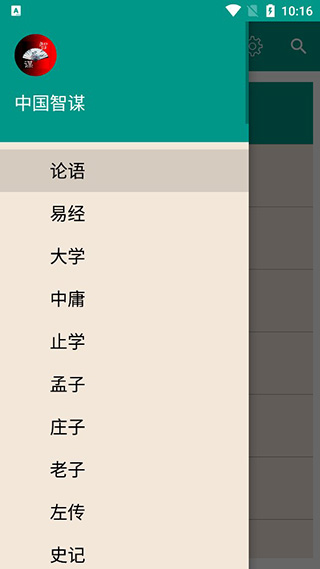 中国智谋图2