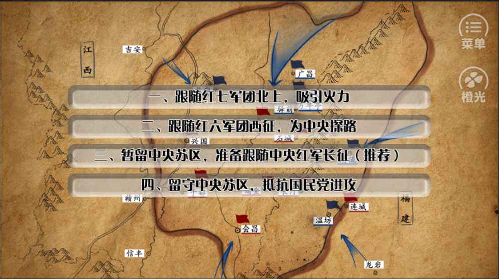 重走长征路安卓直装版图1