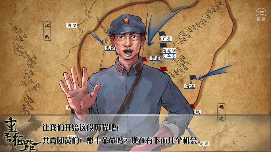 重走长征路安卓直装版图2