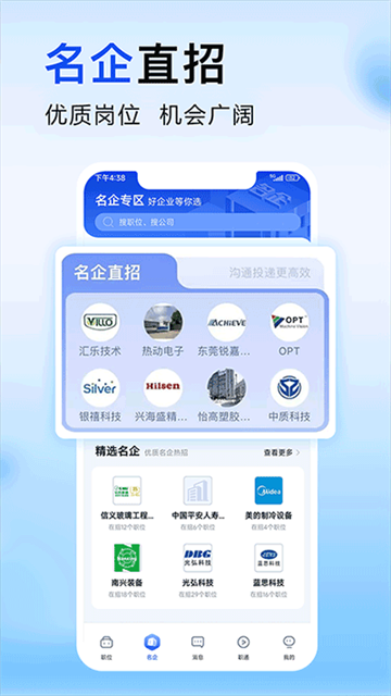 智通直聘手机正版图1
