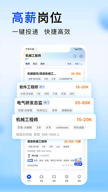 智通直聘手机正版图3