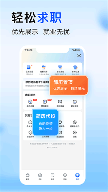 智通直聘手机正版图4