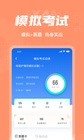 母婴护理师考试聚题库