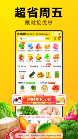 美团优选(4)