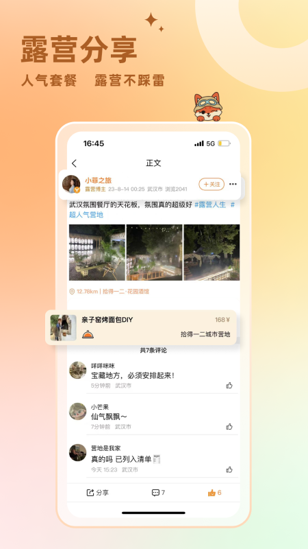 狐小旅