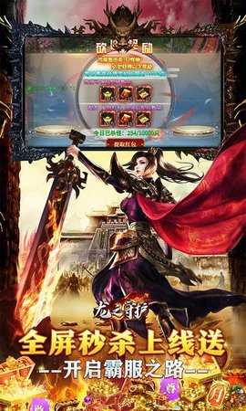 龙之守护免费版图3