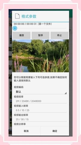 风云格式工厂(3)