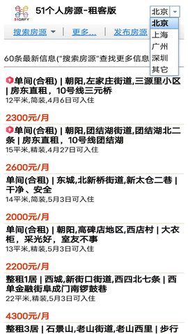 51个人房源截图1
