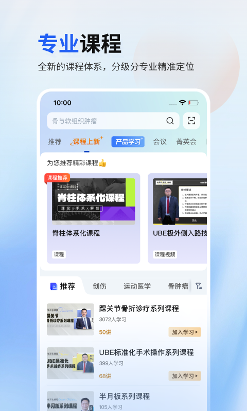 唯医骨科图2