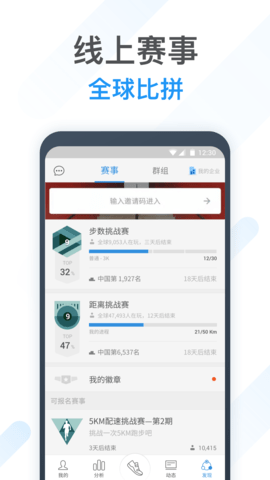 动动计步器直装版图4