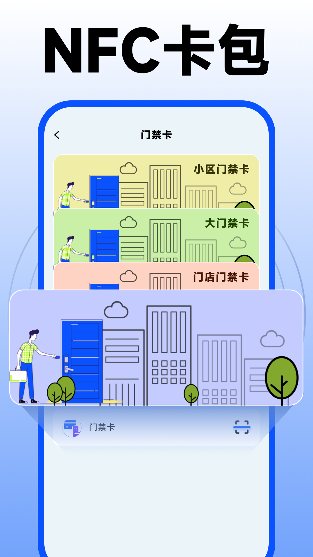 nfc门禁卡复制助手手机最新版图4