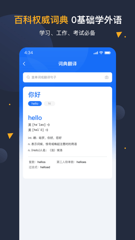 翻译官手机最新版图3