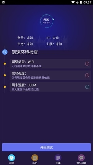 天翼测速专家图3