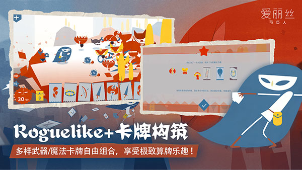 爱丽丝与巨人(1)
