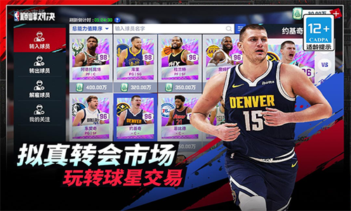 nba巅峰对决
