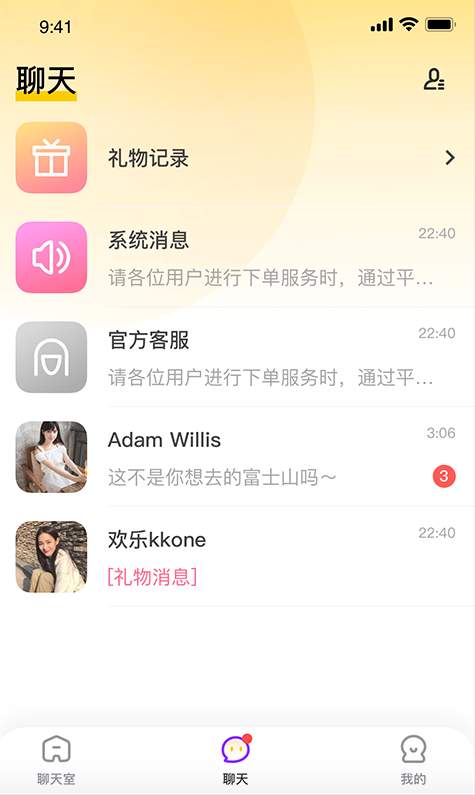 开黑声音交友图2