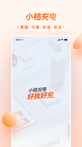 小桔充电(1)