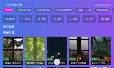 闪电音乐手机最新版图3