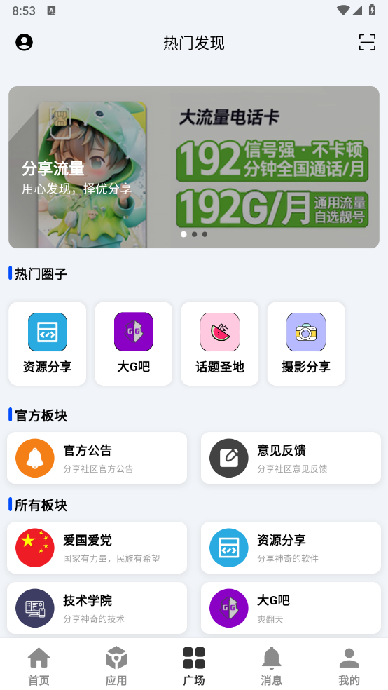 分享社区官方版图4