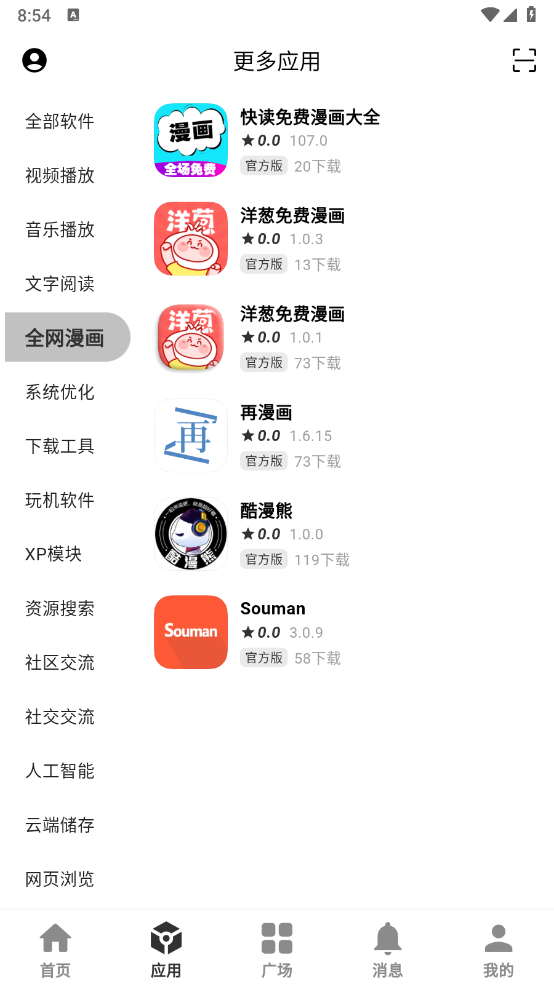 分享社区官方版图3