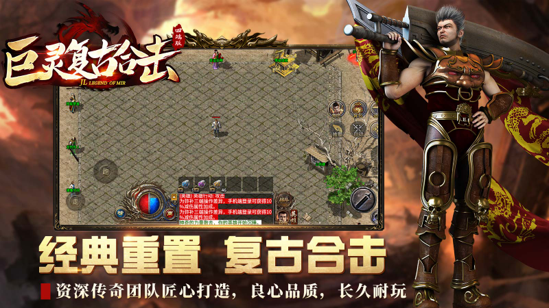 巨灵复古合击直装游戏版图1