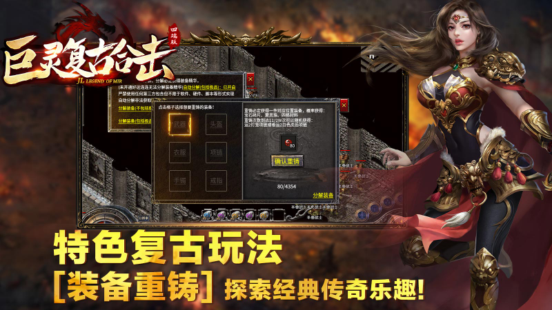 巨灵复古合击直装游戏版图2