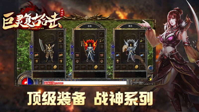 巨灵复古合击直装游戏版图3