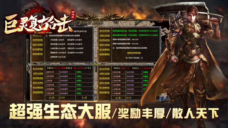 巨灵复古合击直装游戏版图4