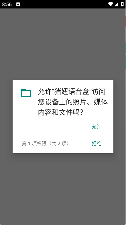 猪妞语音盒