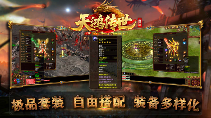 天鸿传世手机最新版图1