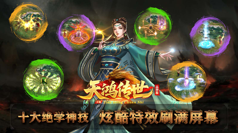 天鸿传世手机最新版图2