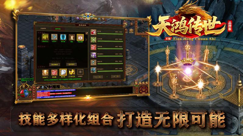 天鸿传世手机最新版图4
