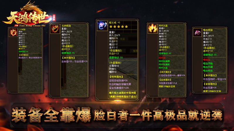 天鸿传世手机最新版图3