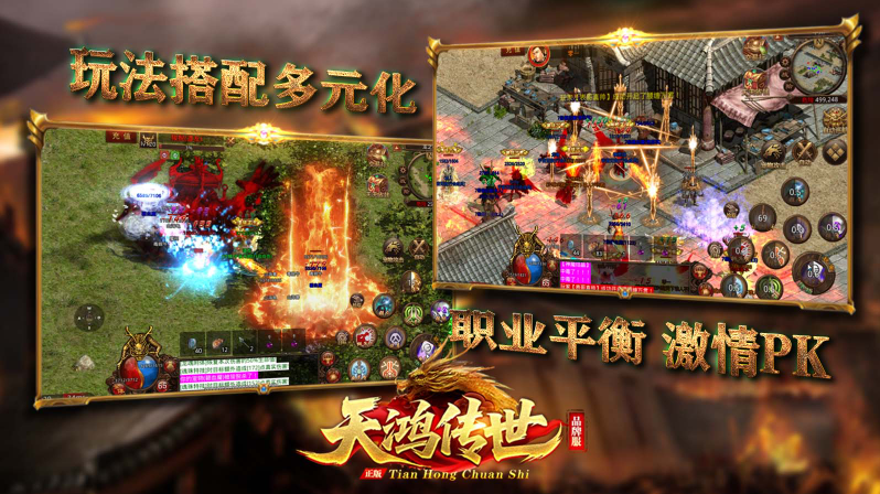 天鸿传世手机最新版图5