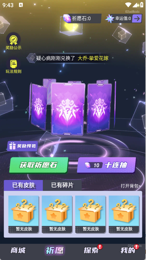 全民领皮肤