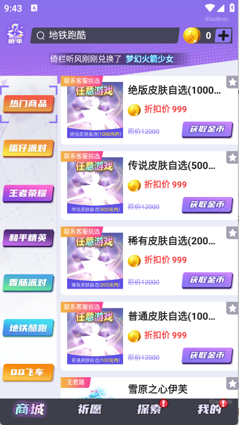 全民领皮肤