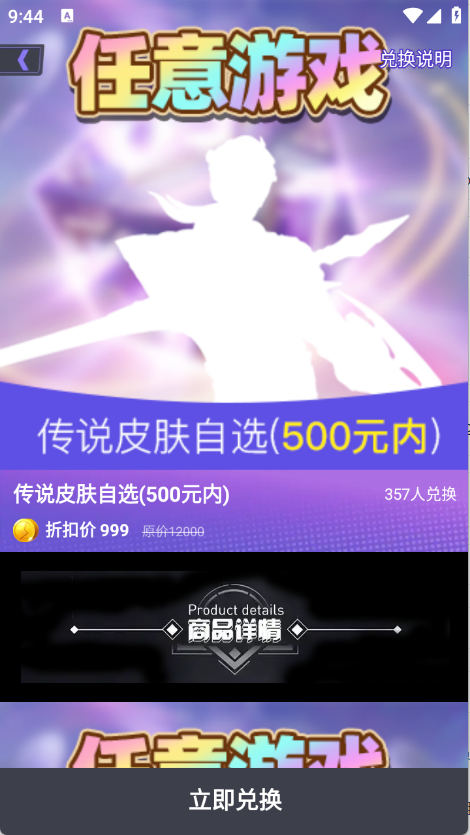 全民领皮肤