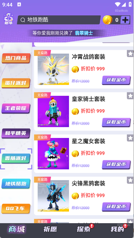 全民领皮肤