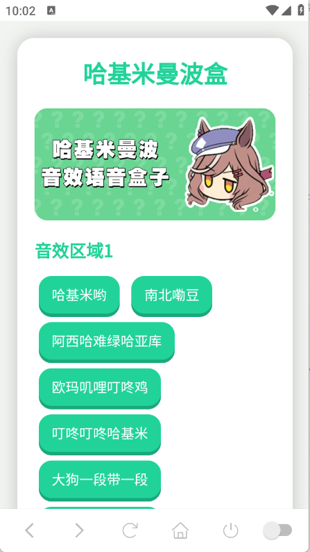 哈基米曼波语音盒