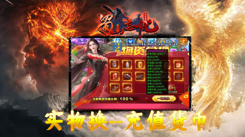 蜀山忘忧官方最新版图1