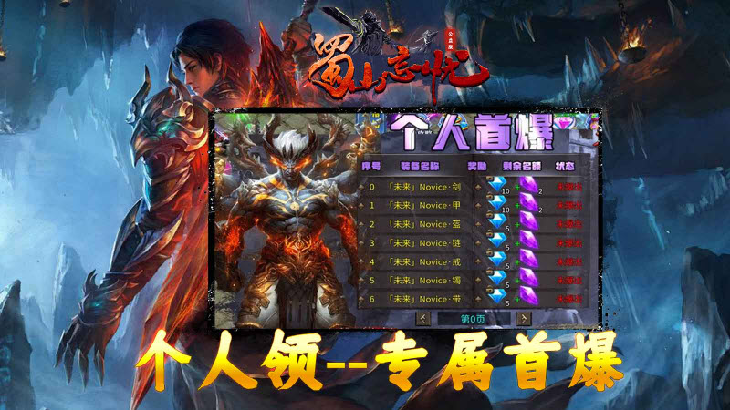蜀山忘忧官方最新版图3