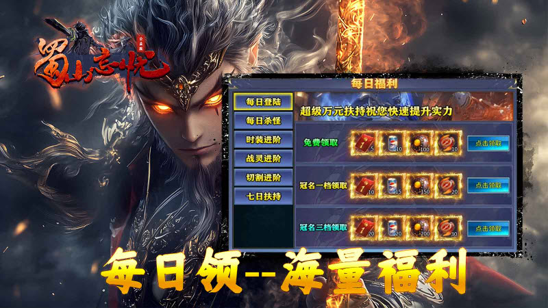蜀山忘忧官方最新版图4