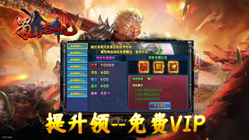 蜀山忘忧官方最新版图5