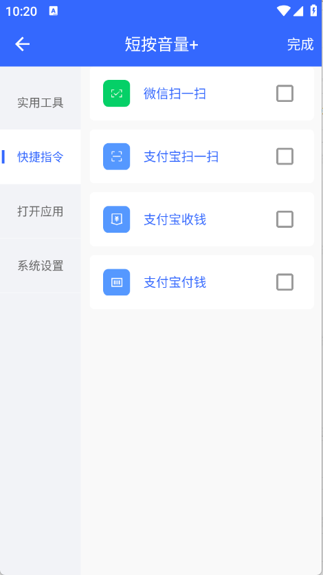 万能音量键(2)